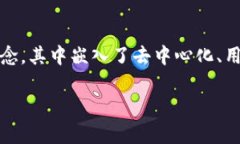 在现代互联网的发展中，Web3代表了一个令人兴奋